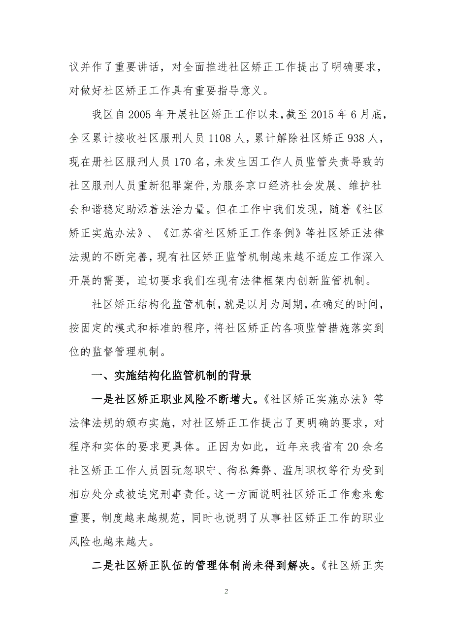 完善社区矫正结构化监管机制_第2页