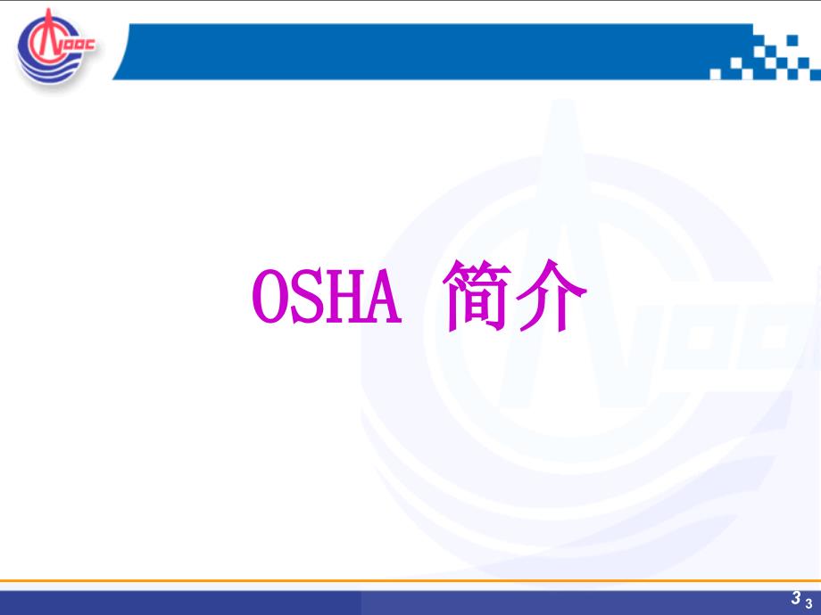 OSHA统计_第3页