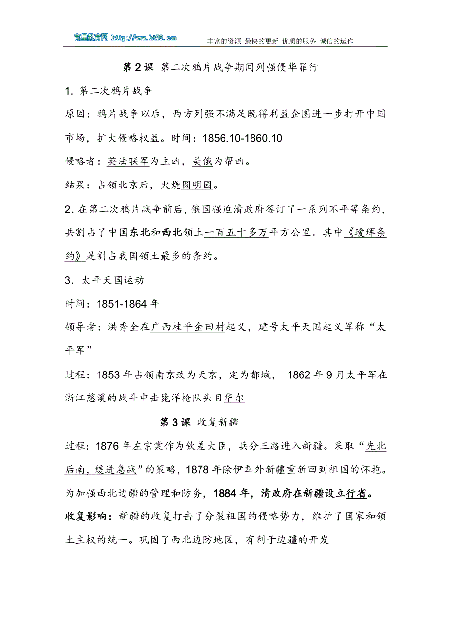 初二历史上册复习提纲1_第2页