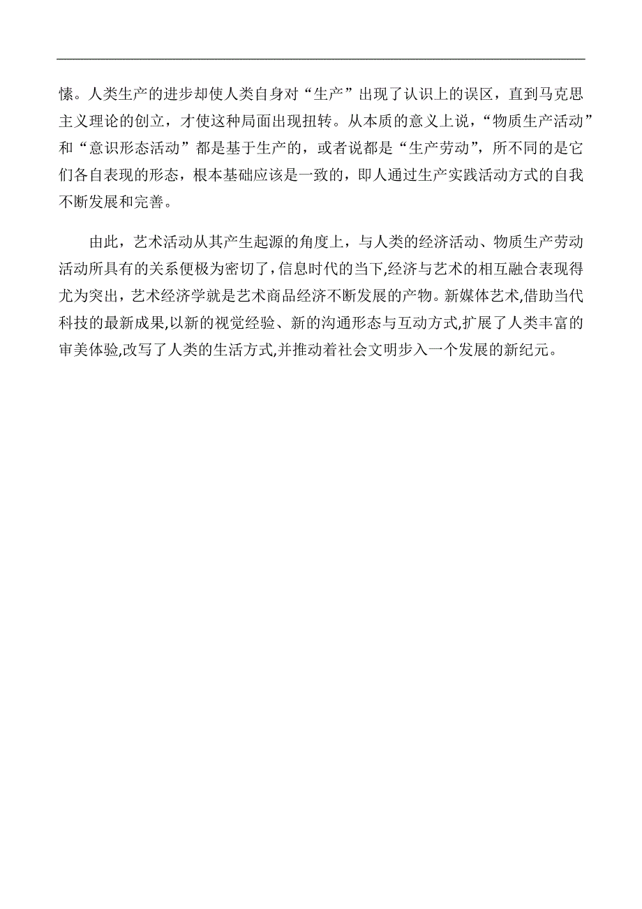 结合外国美术史的学习论述艺术与经济的关系_第4页