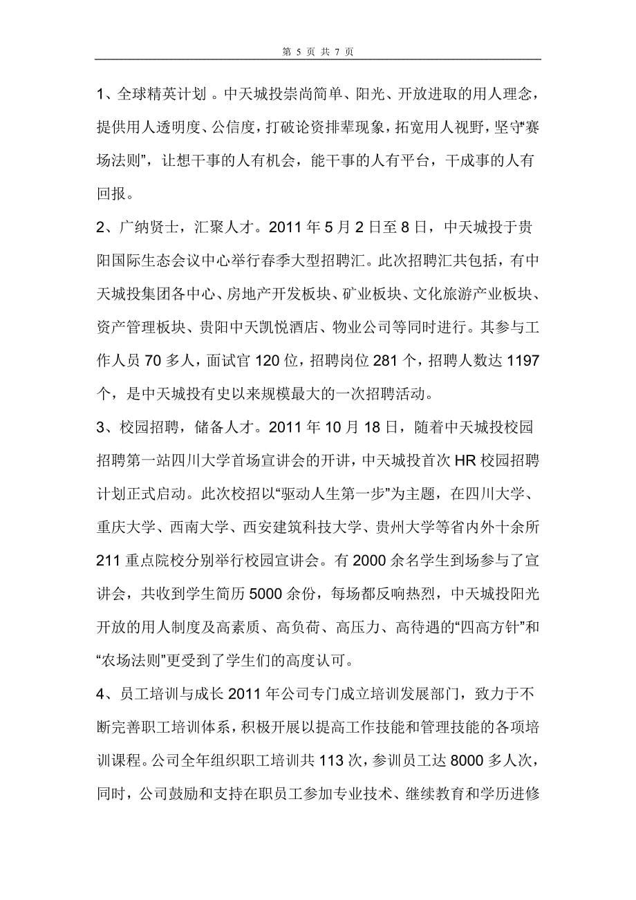 贵州中天集团公共关系调查_第5页