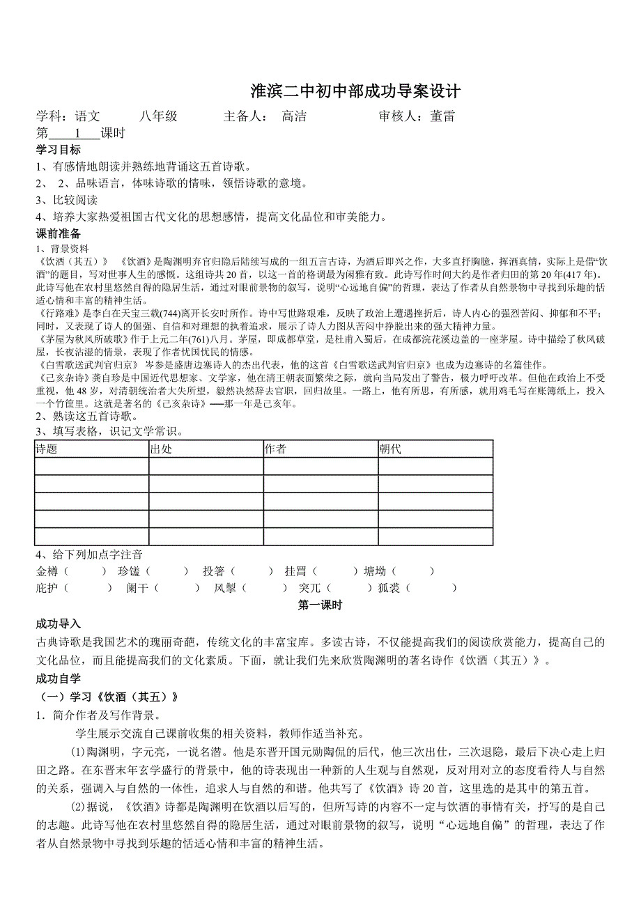 诗五首daoxuean_第1页