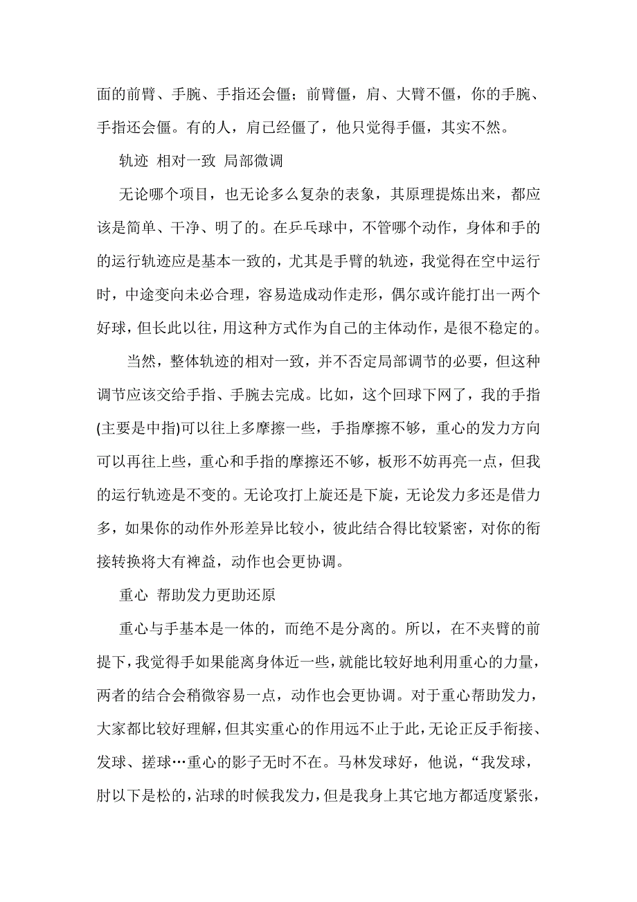 李晓东教练谈乒乓球协调性的六个关键词_第4页