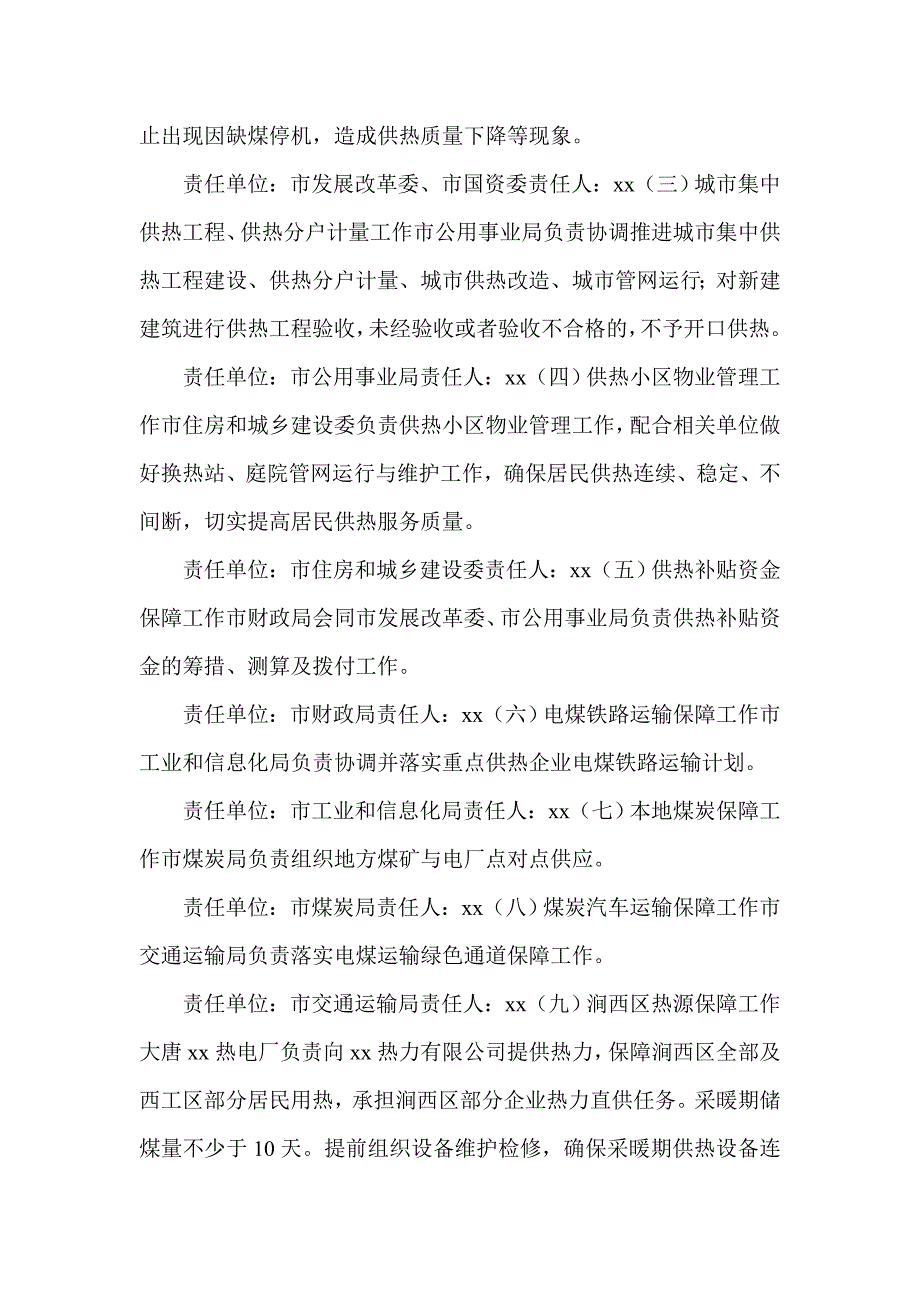 至采暖期供热保障方案_第2页