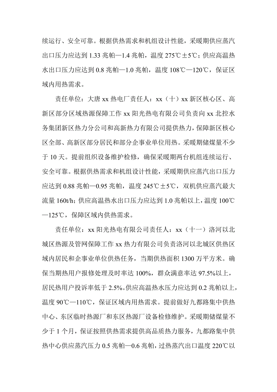 至采暖期供热保障方案_第3页