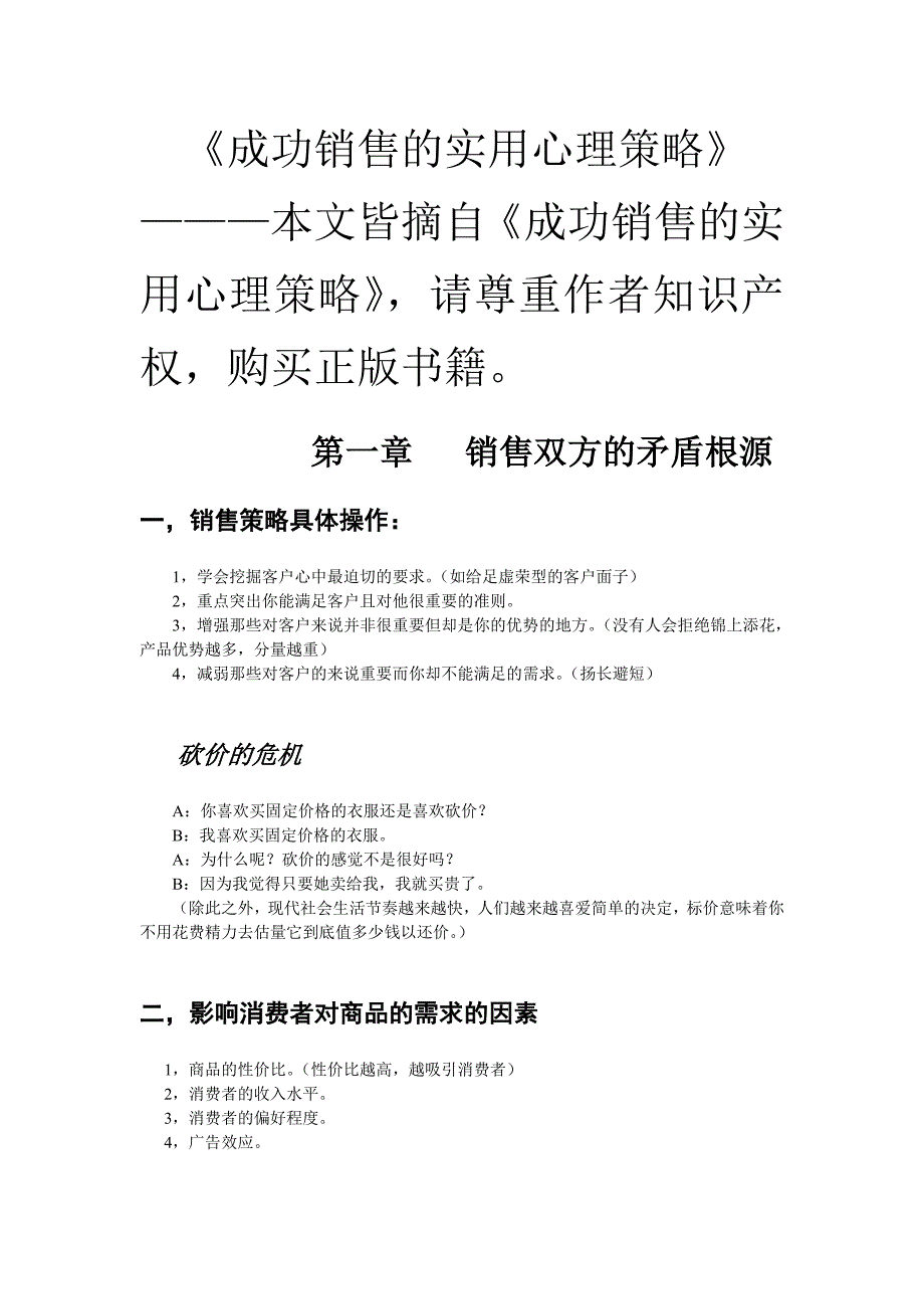 成功销售的实用心理策略(销售技巧策略)_第1页