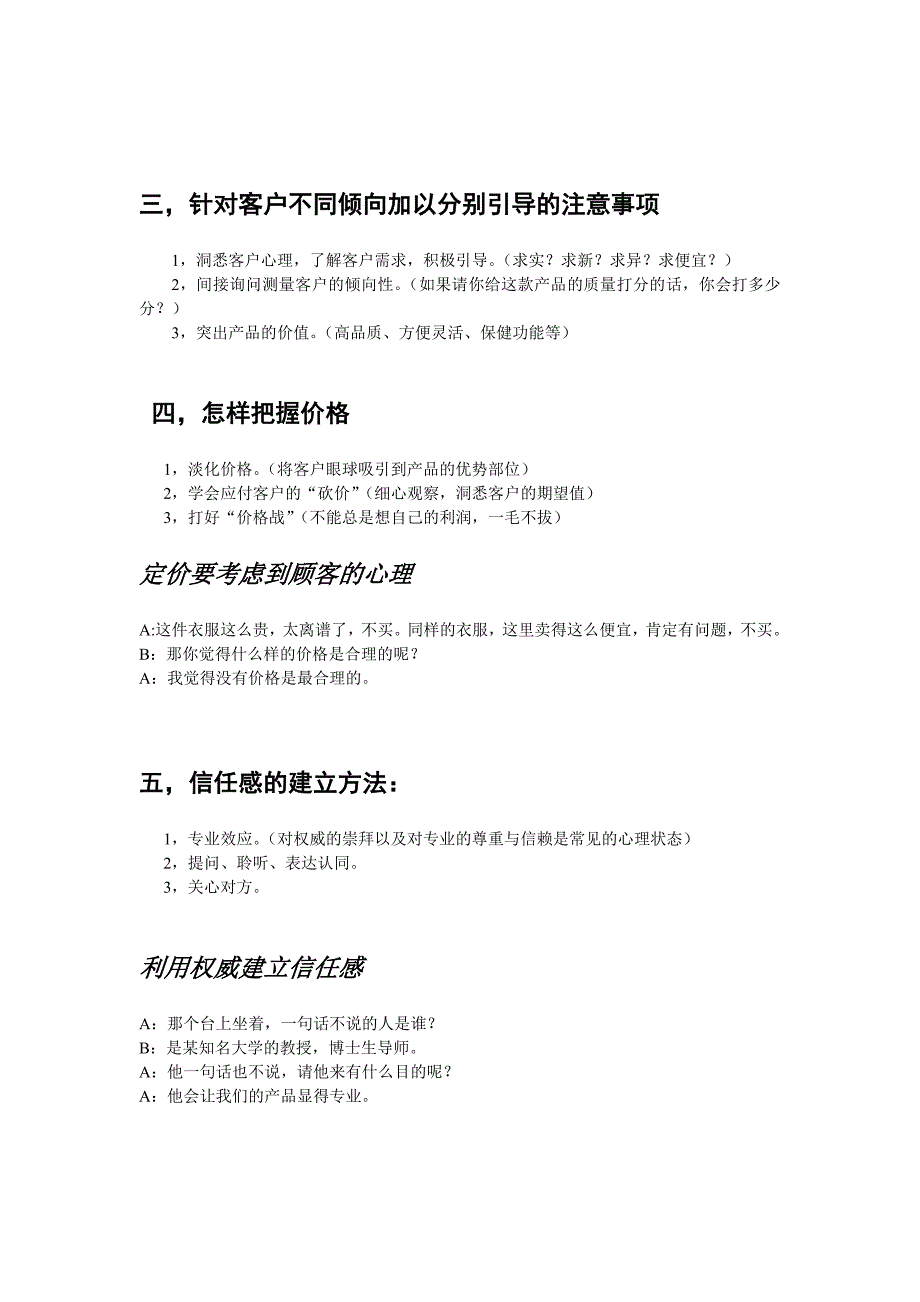 成功销售的实用心理策略(销售技巧策略)_第2页