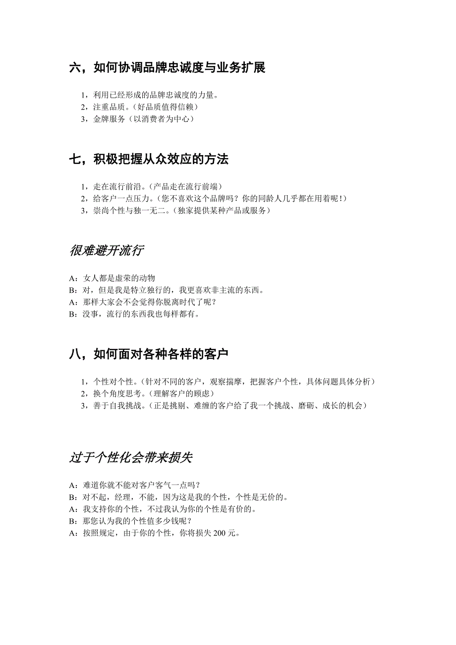 成功销售的实用心理策略(销售技巧策略)_第3页