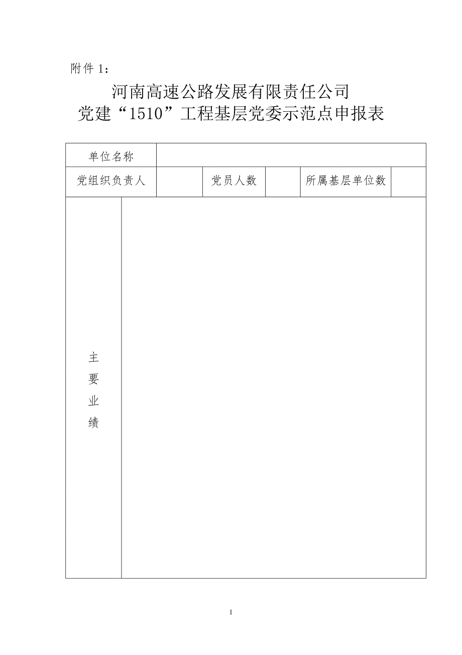 超限站1510申报表附件_50_第1页