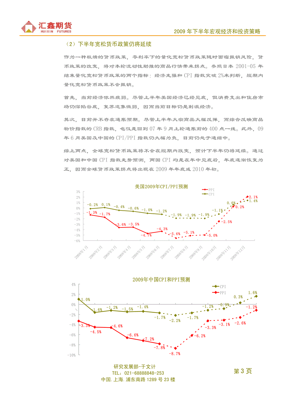 货币滥发使通胀无可避免_第4页