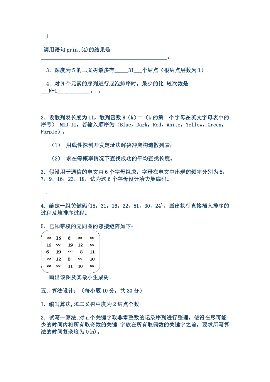 太原理工大学_s数据结构_第3页