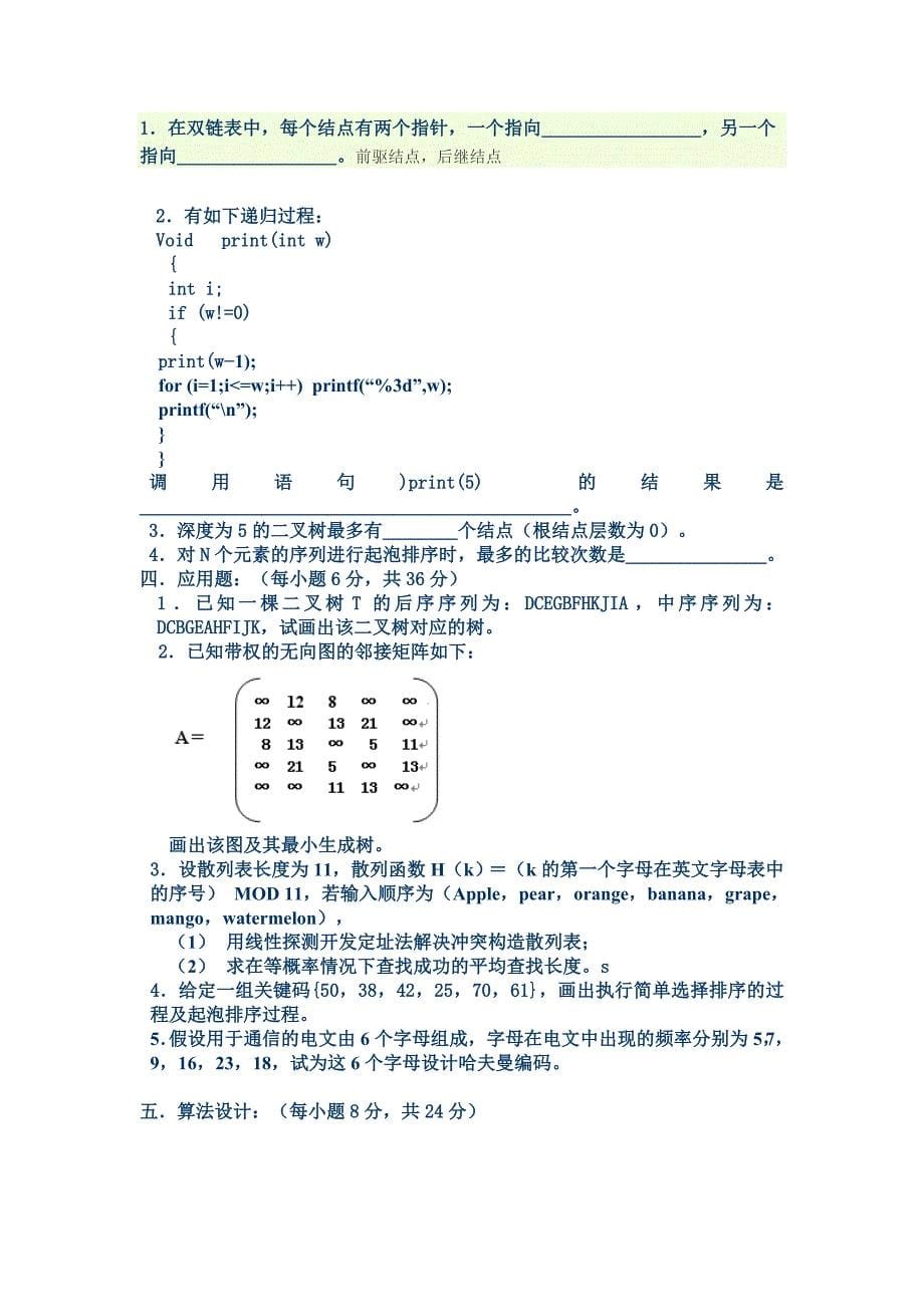 太原理工大学_s数据结构_第5页