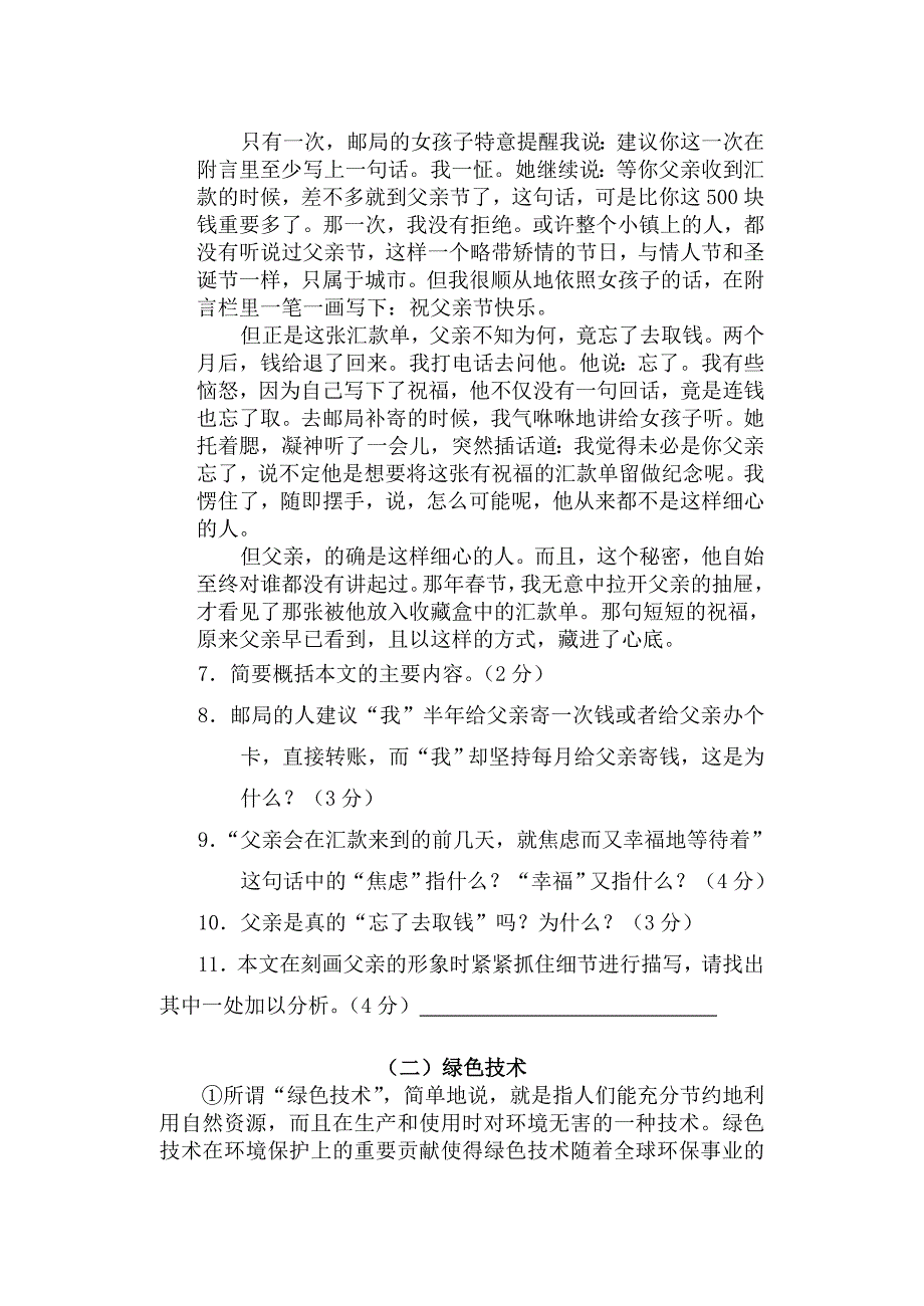 2012年初三月考语文试卷_第3页