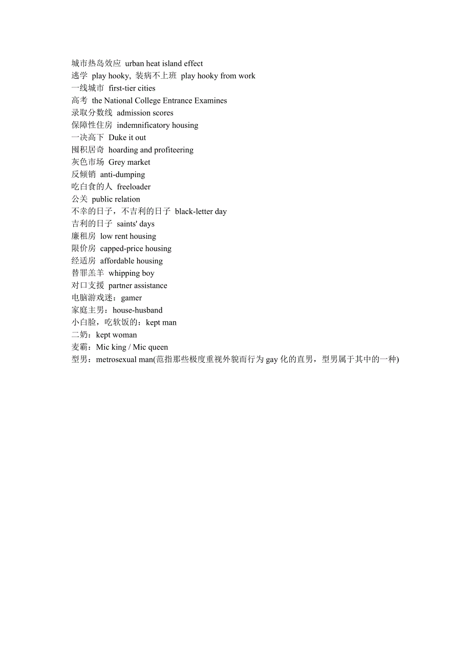 不可不知的潮流词汇_第3页