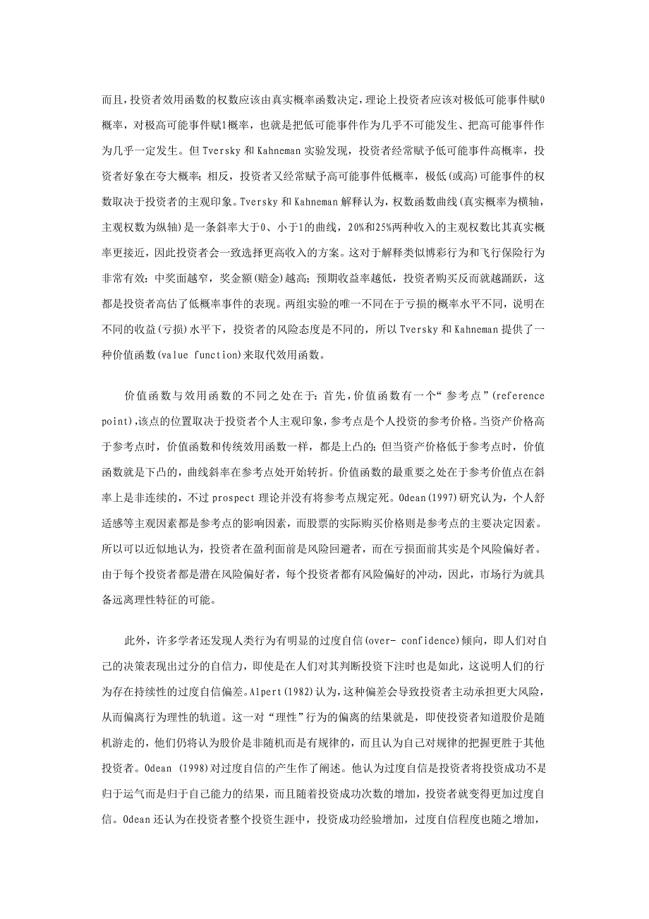 投资者行为偏差对证券市场的影响_第4页