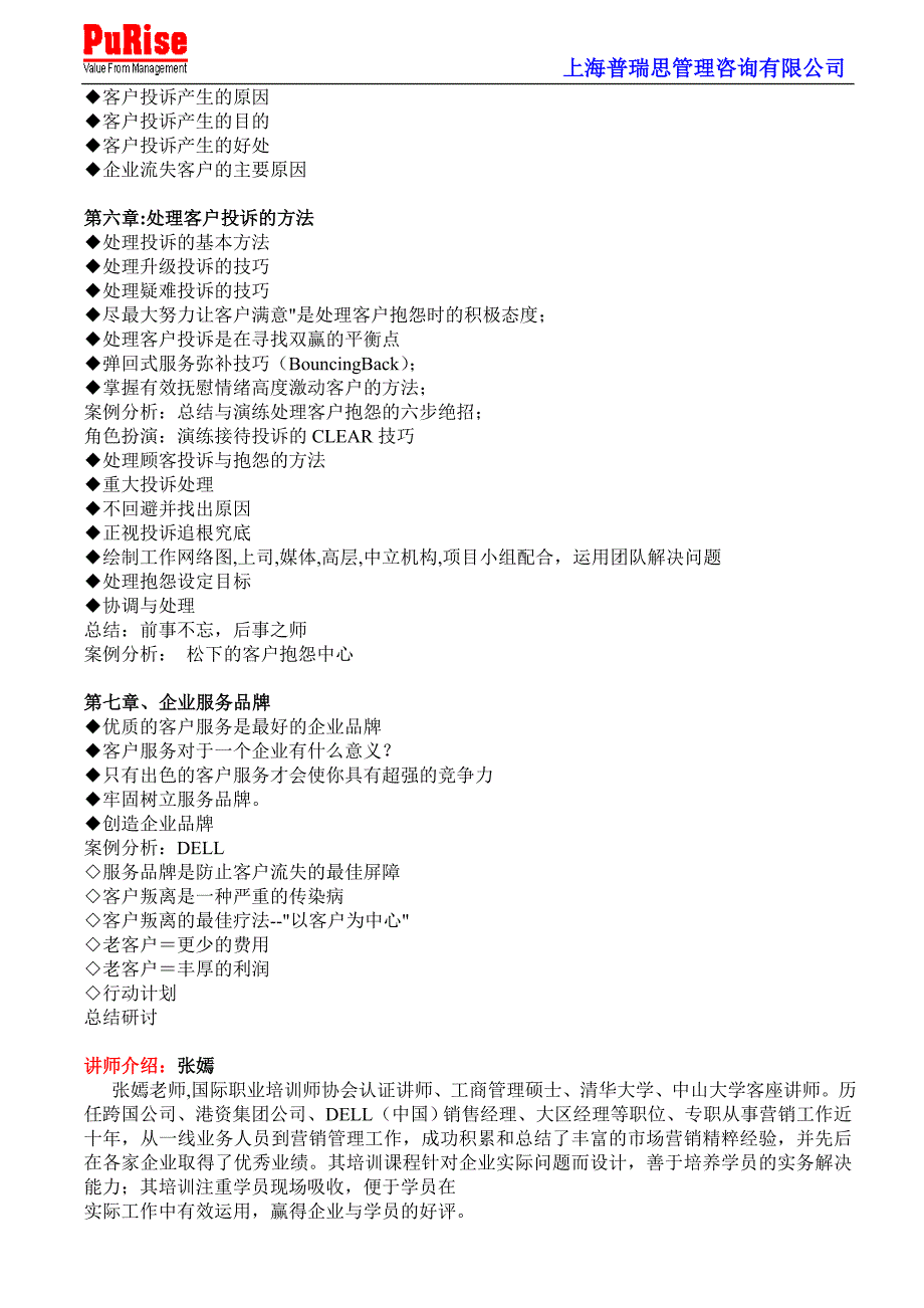 客户服务人员的能力提升与客户投诉、抱怨处理技巧张嫣_第3页