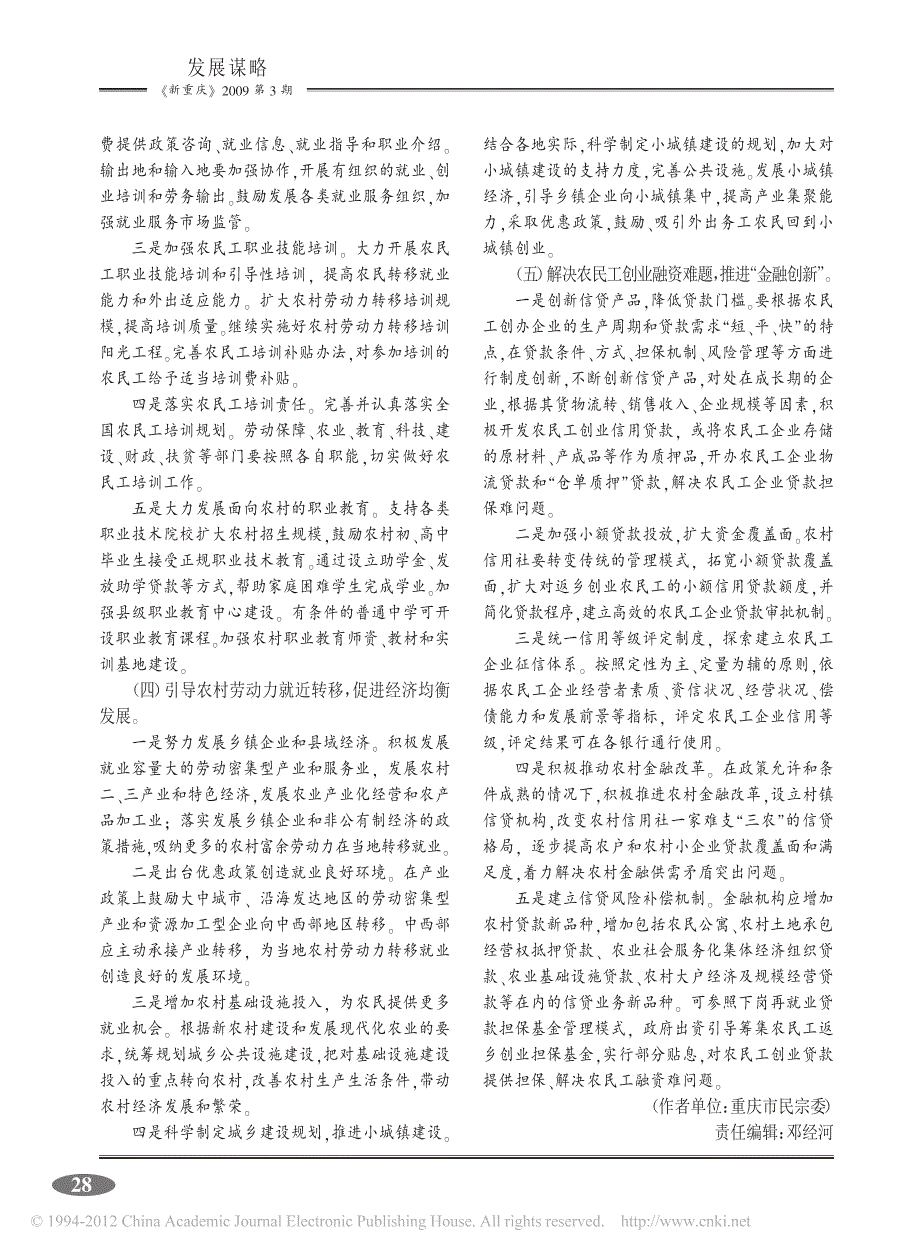 坚持科学发展推进农民工就业_第3页