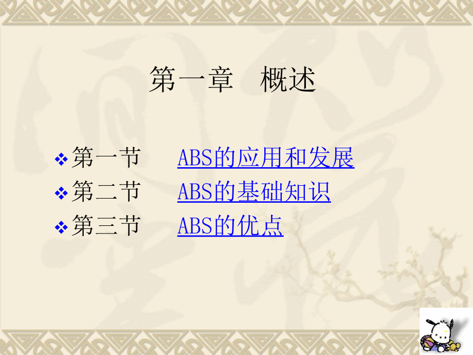 ABS系统维修_第3页