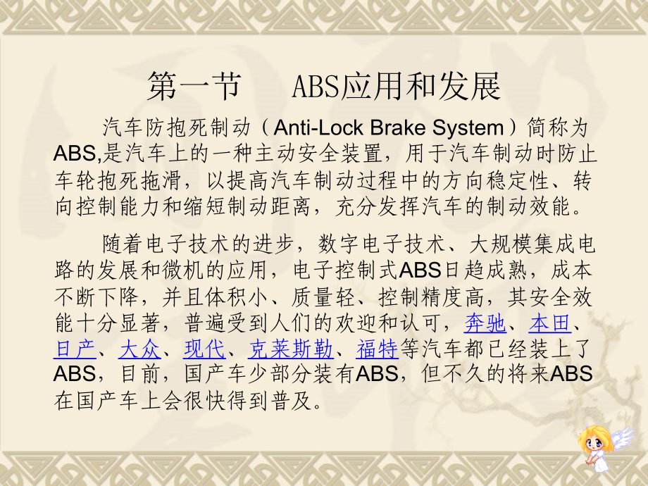 ABS系统维修_第4页