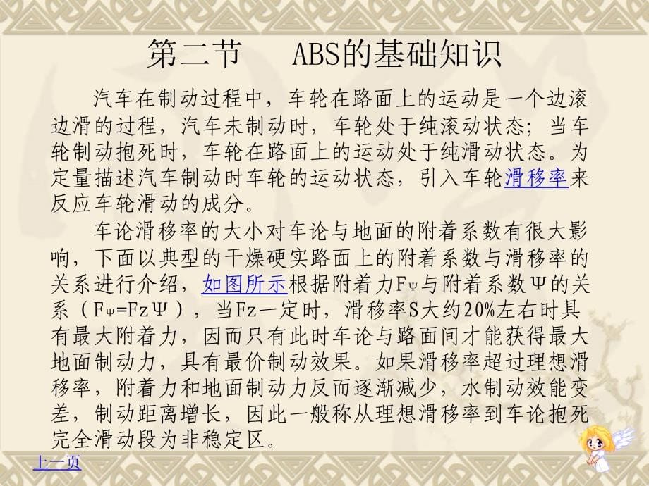 ABS系统维修_第5页