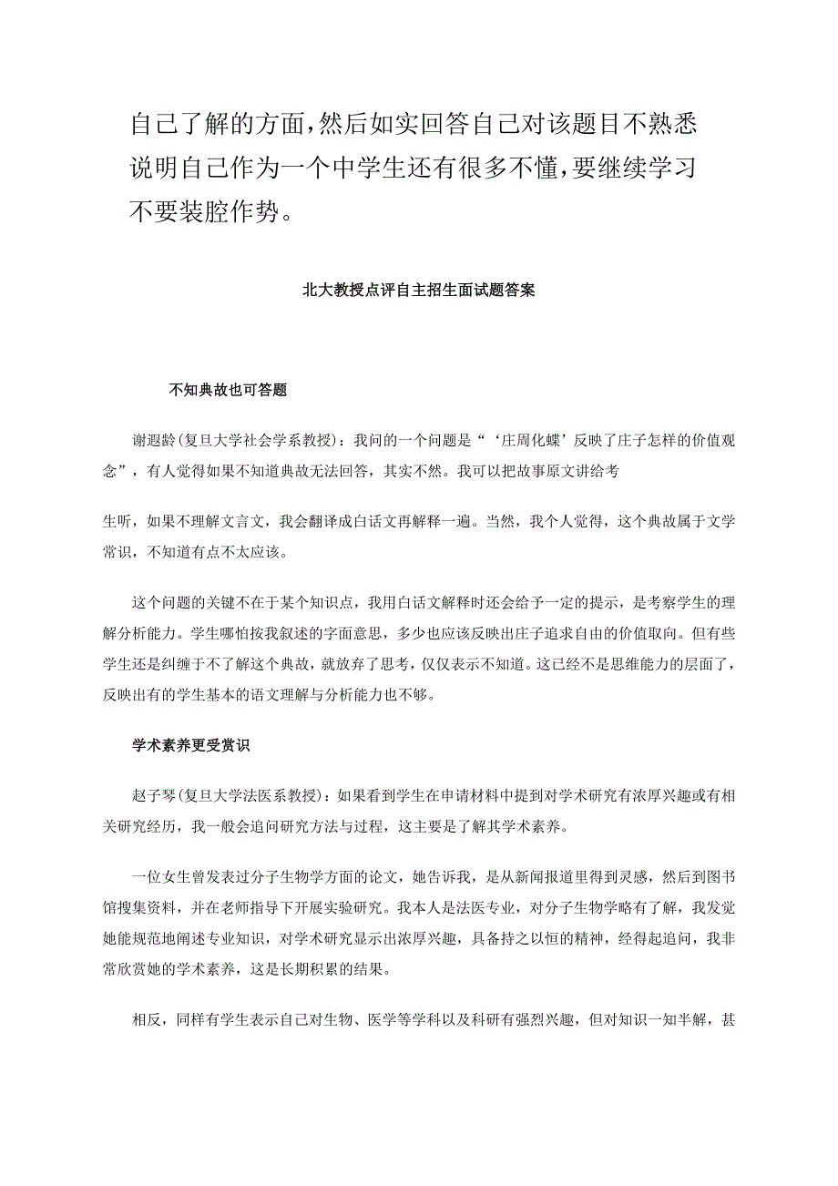 高校自主招生面试试题和技巧_第3页