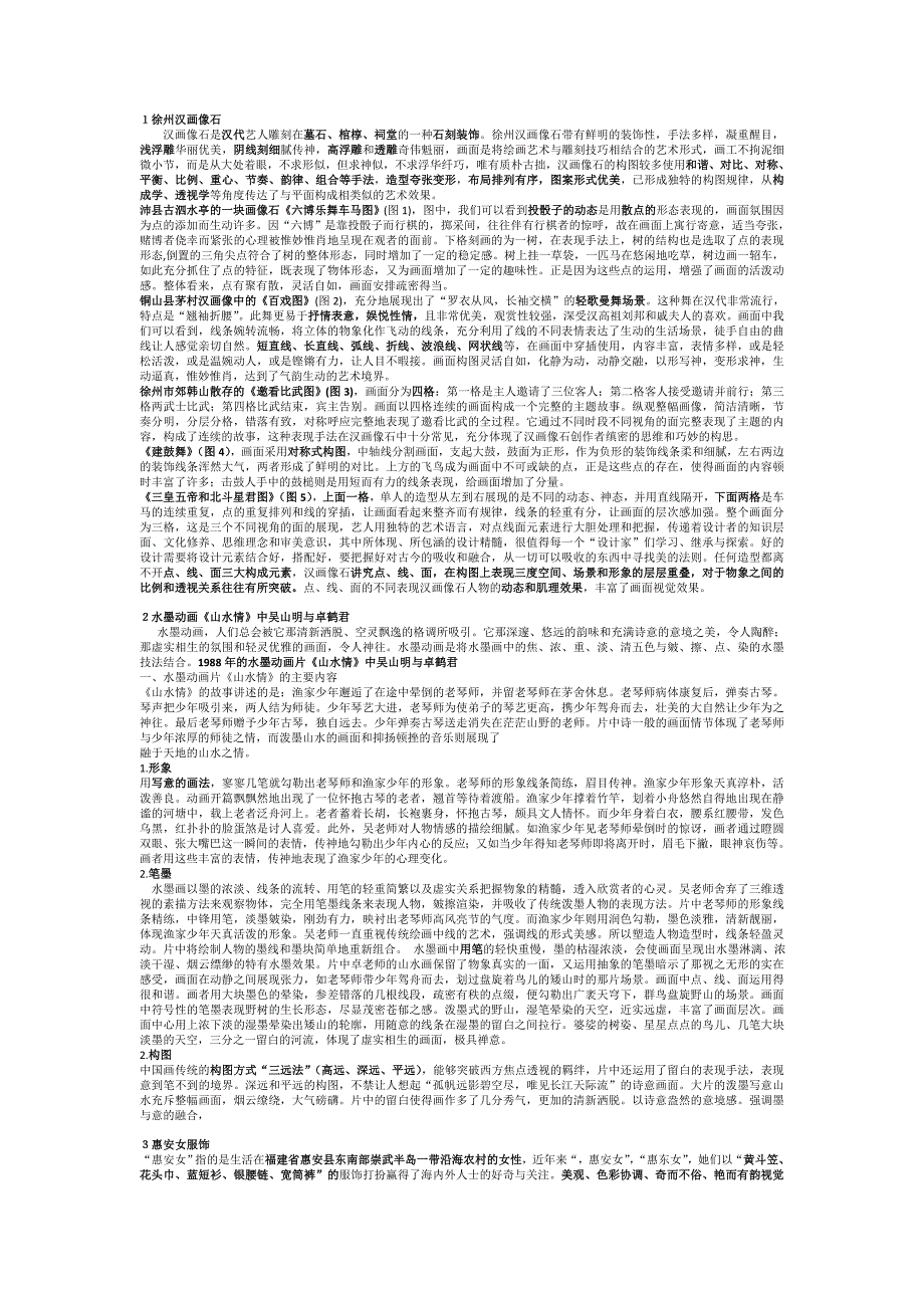 艺术美学 顺子doc_第1页