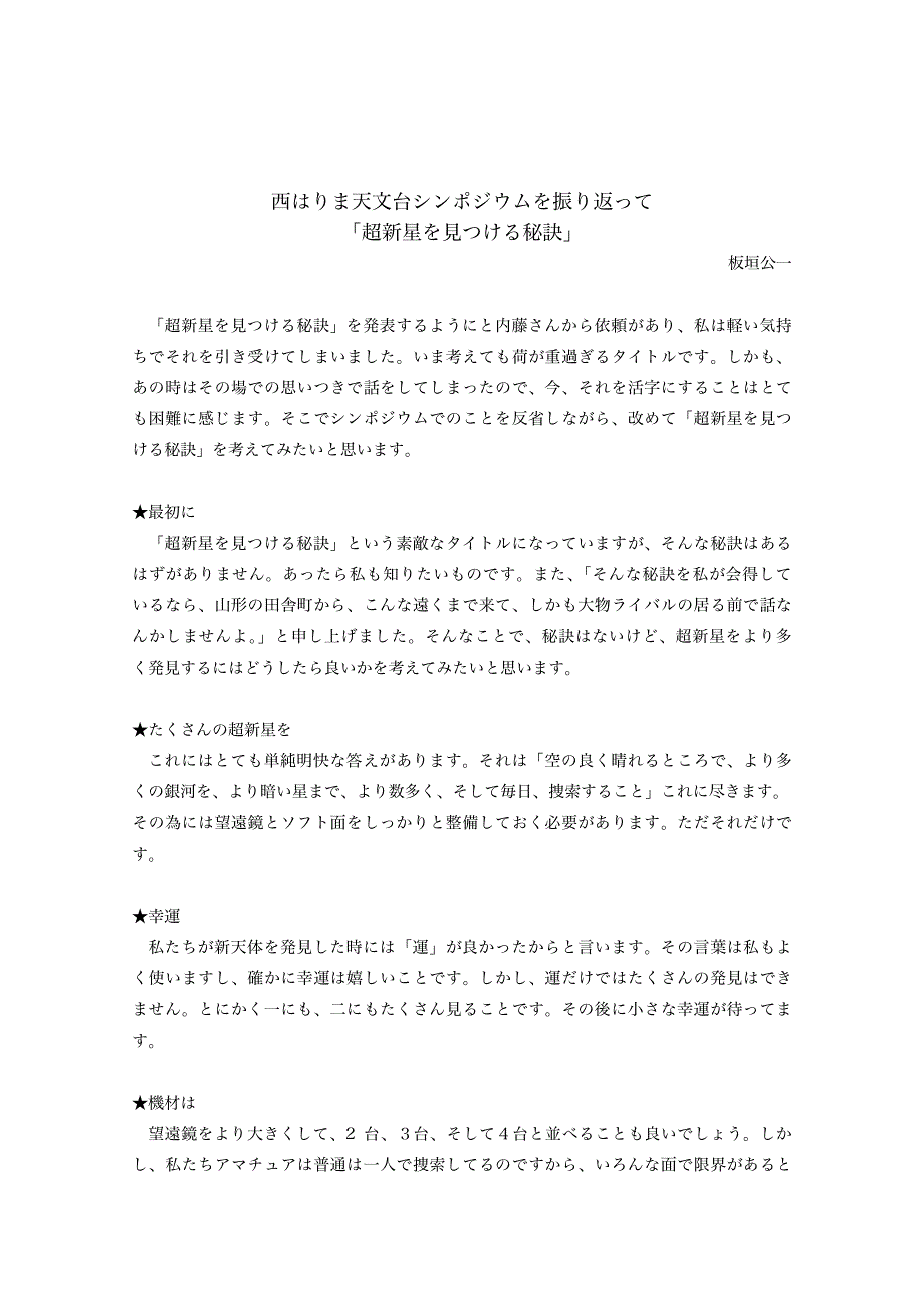 西はりま天文台シンポジウムを振り返って 「超新星を見つける秘訣」_第1页