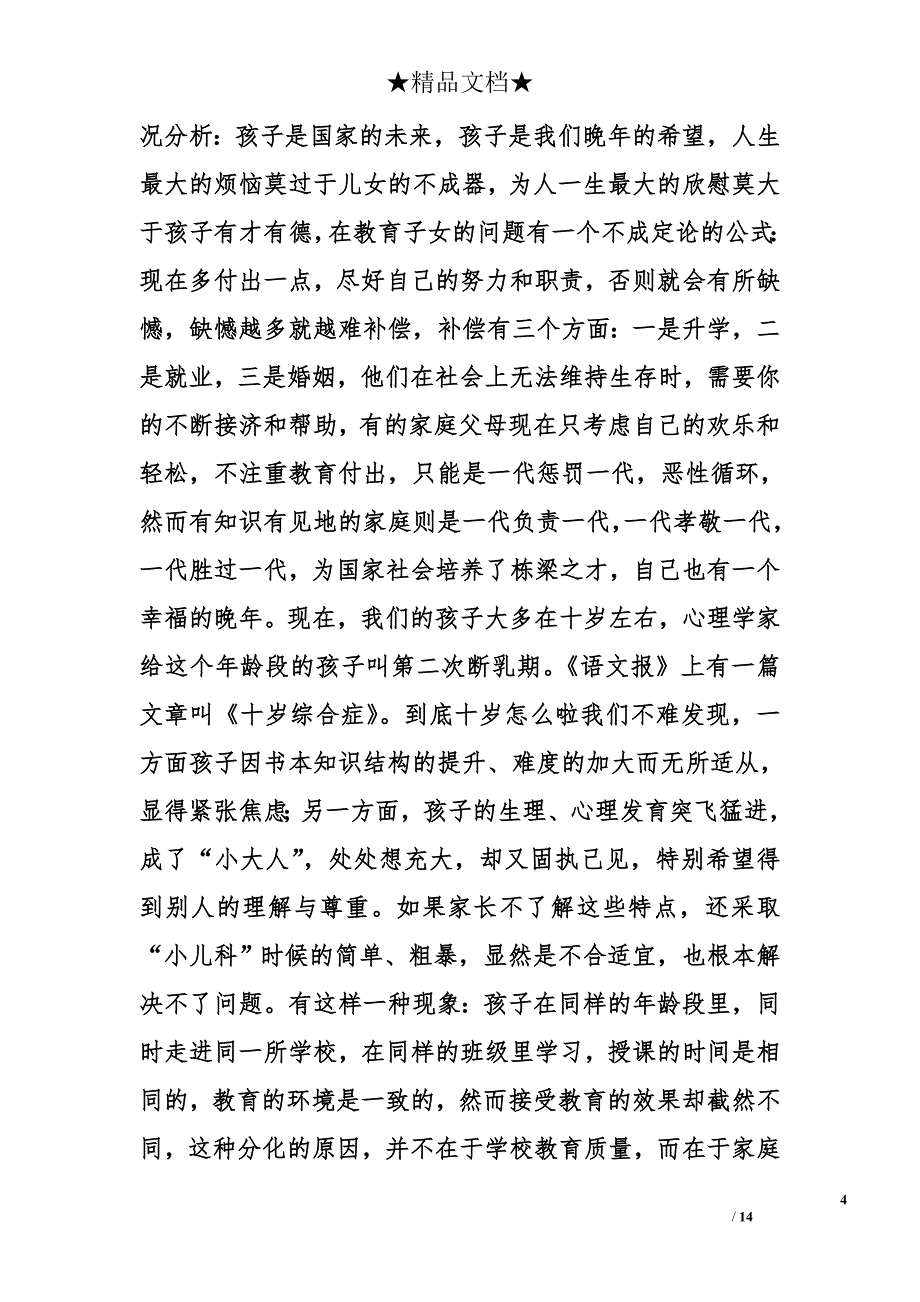 2017秋季学期期末家长会班主任讲话稿 _第4页