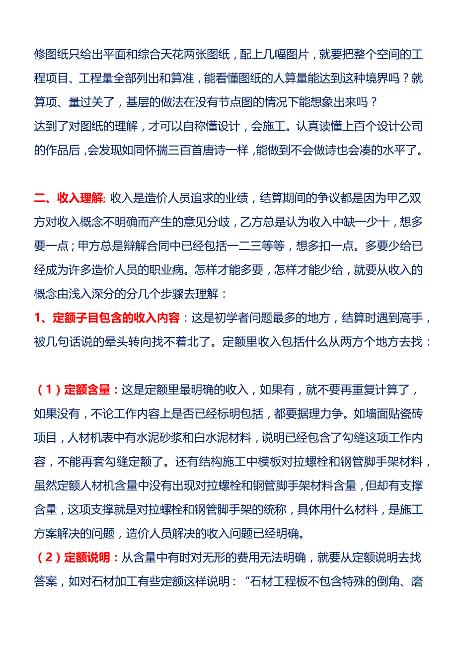 四个步骤加强你对造价的理解_第2页