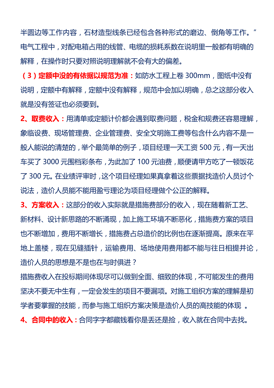 四个步骤加强你对造价的理解_第3页