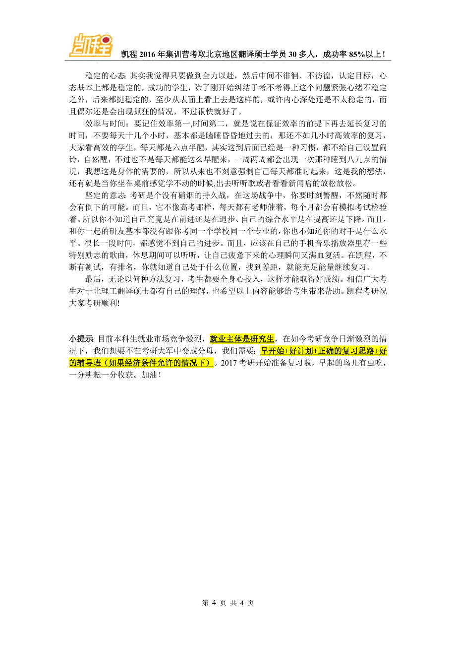 北理工翻硕(MTI)考研所有辅导班中哪个辅导机构更好_第4页