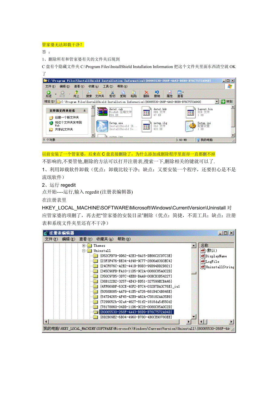 管家婆无法卸载干净_第1页