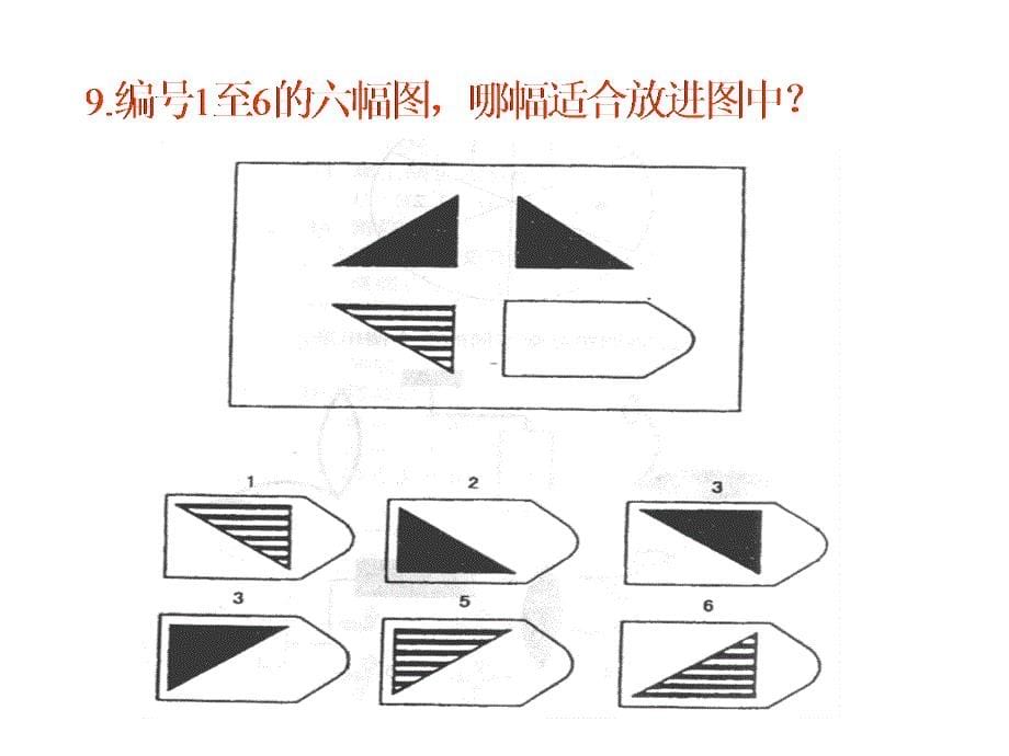 成年人智商测试题_第5页