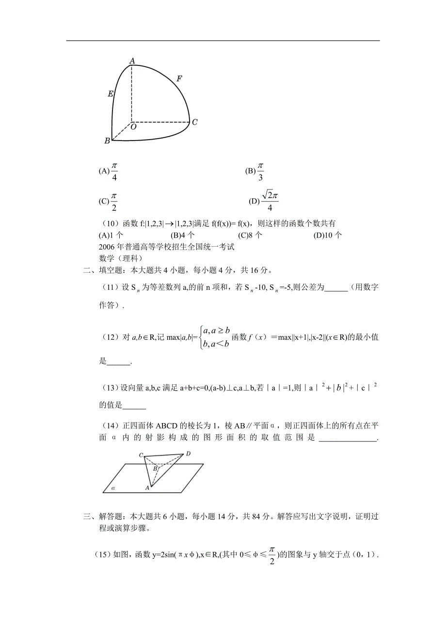 2006年高考理科数学试题(浙江卷)_第2页
