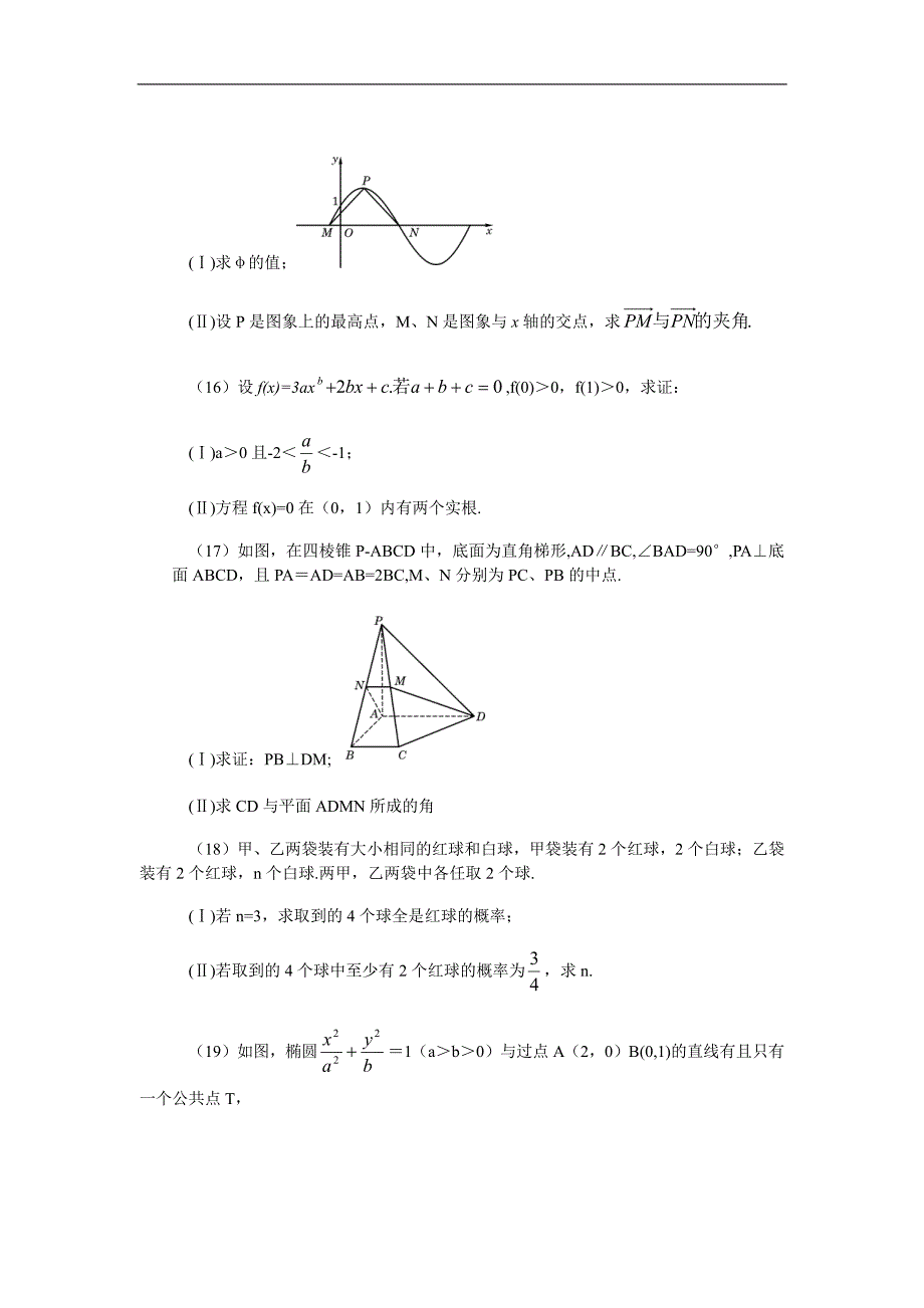 2006年高考理科数学试题(浙江卷)_第3页