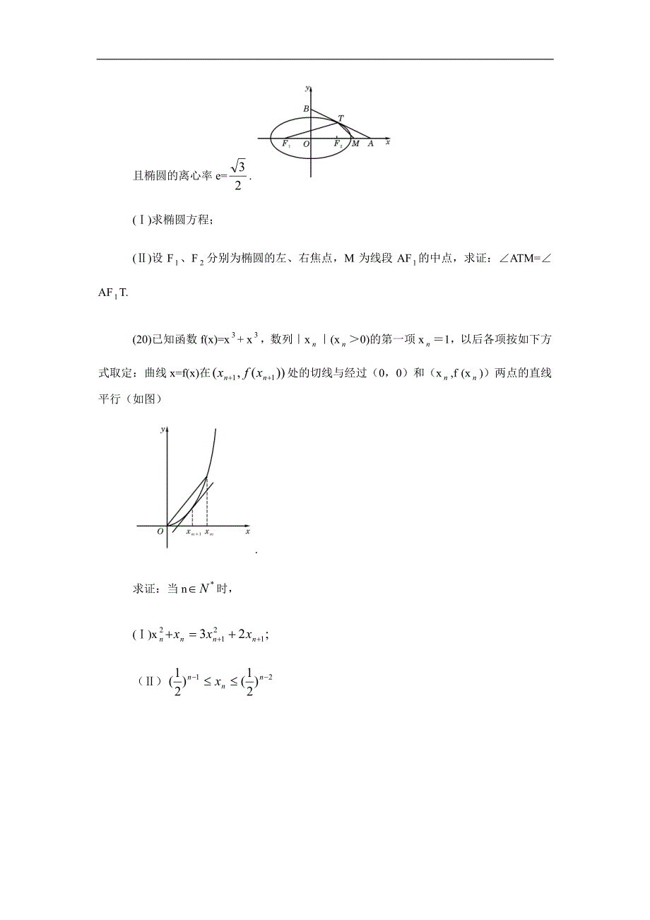 2006年高考理科数学试题(浙江卷)_第4页