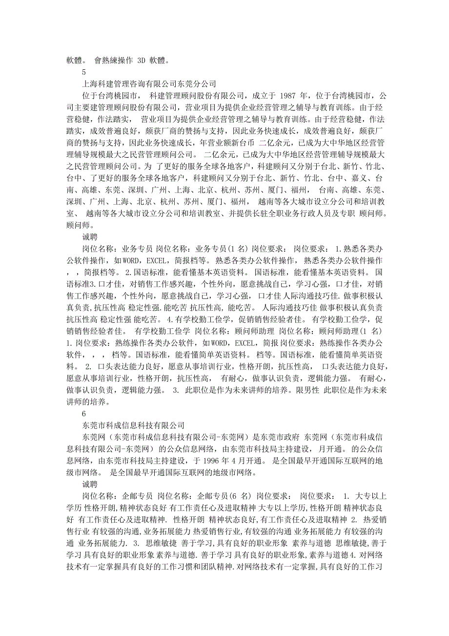 敬业(东莞)印刷包装厂有限公司_第3页