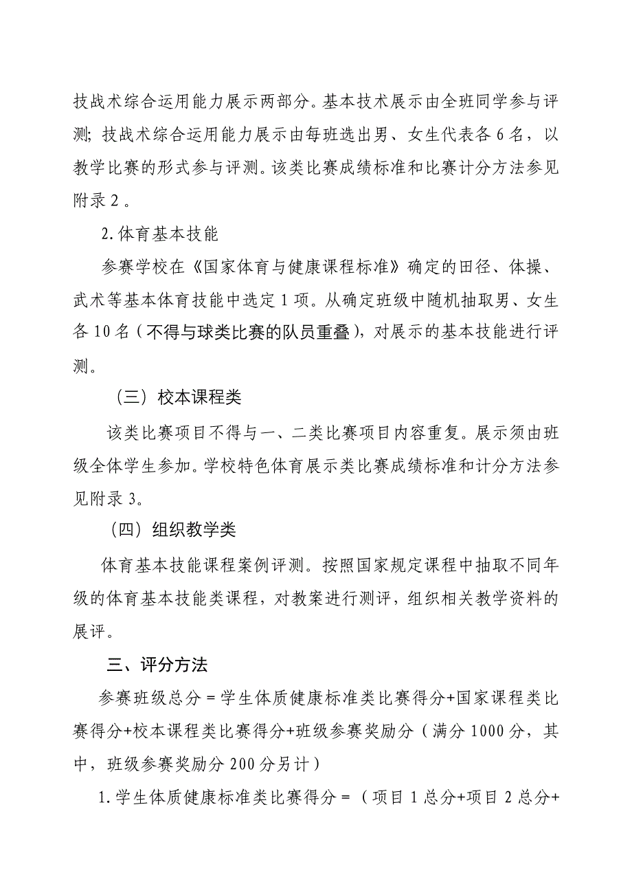 济南市班级阳光体育活动比赛规程(初中)_第2页