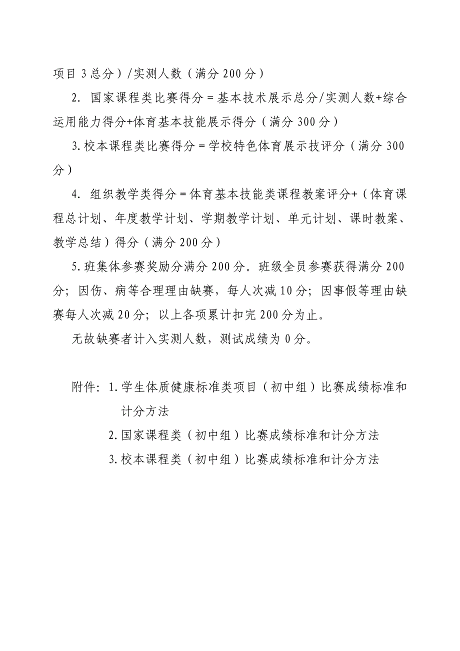 济南市班级阳光体育活动比赛规程(初中)_第3页