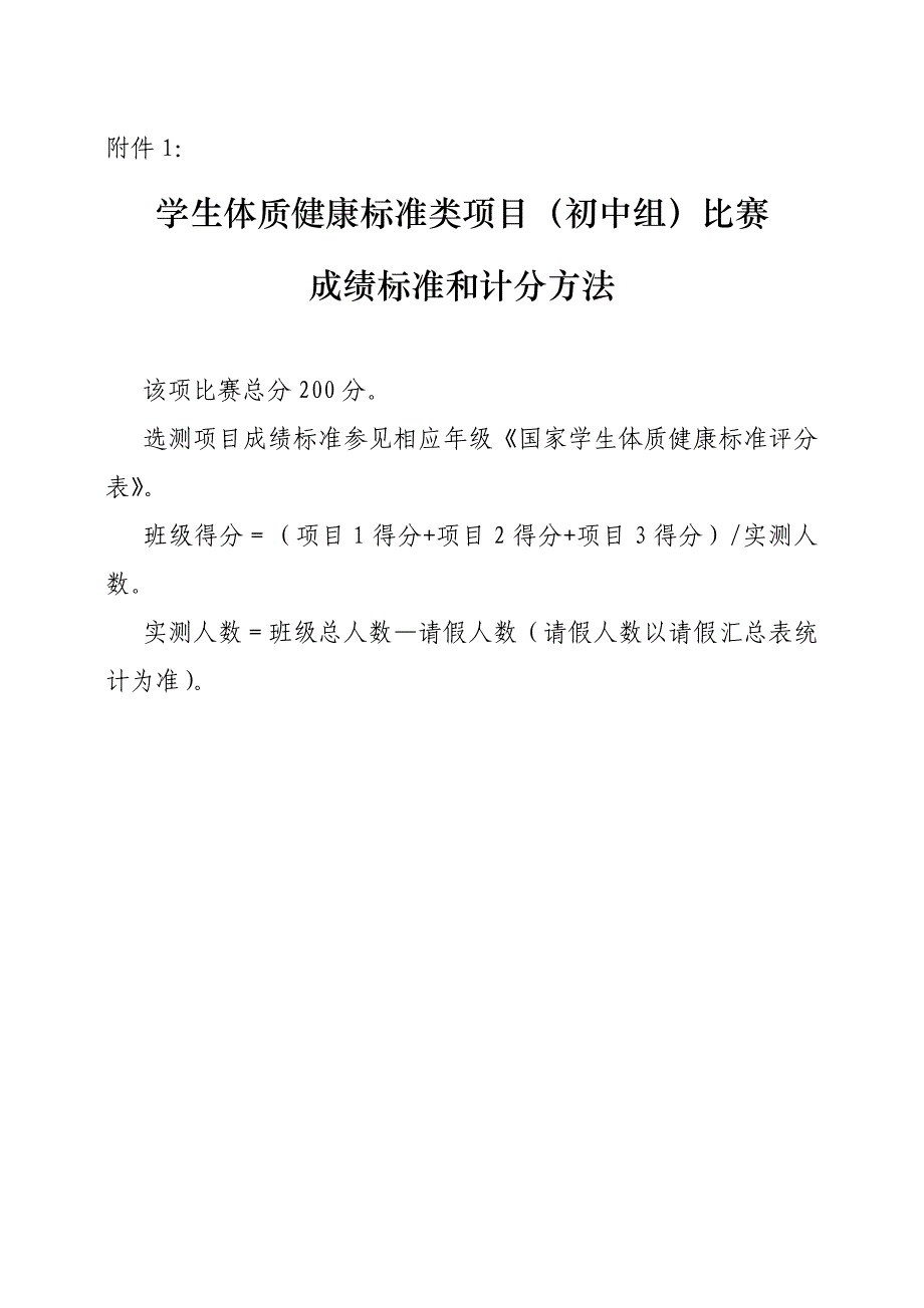 济南市班级阳光体育活动比赛规程(初中)_第4页