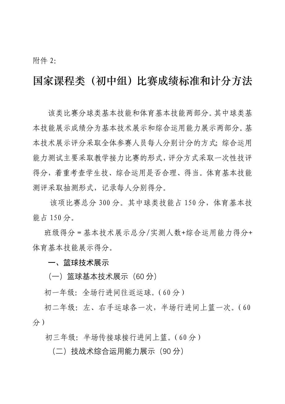 济南市班级阳光体育活动比赛规程(初中)_第5页