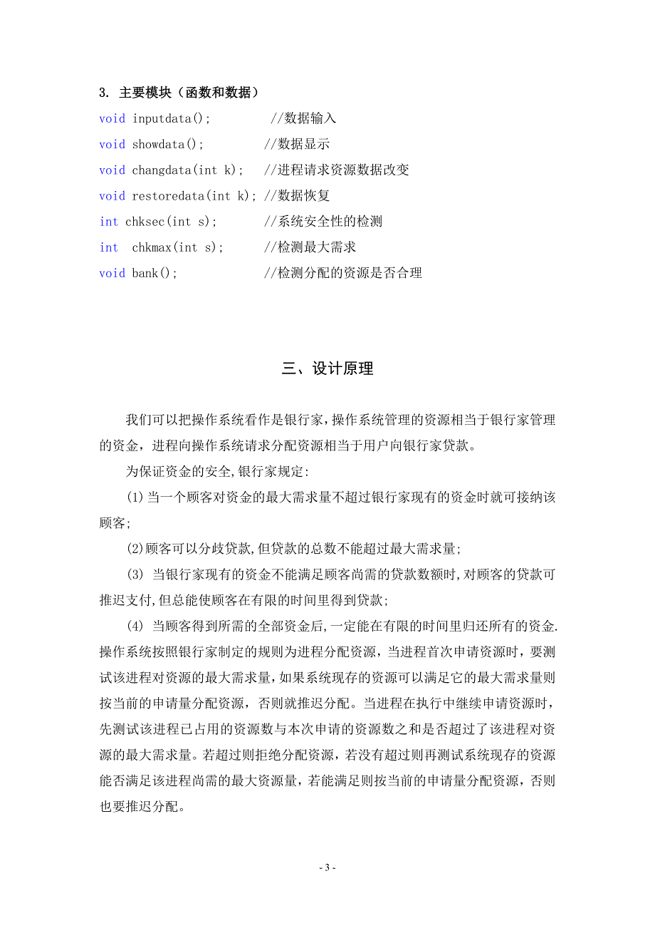 课程设计实用版本_第4页