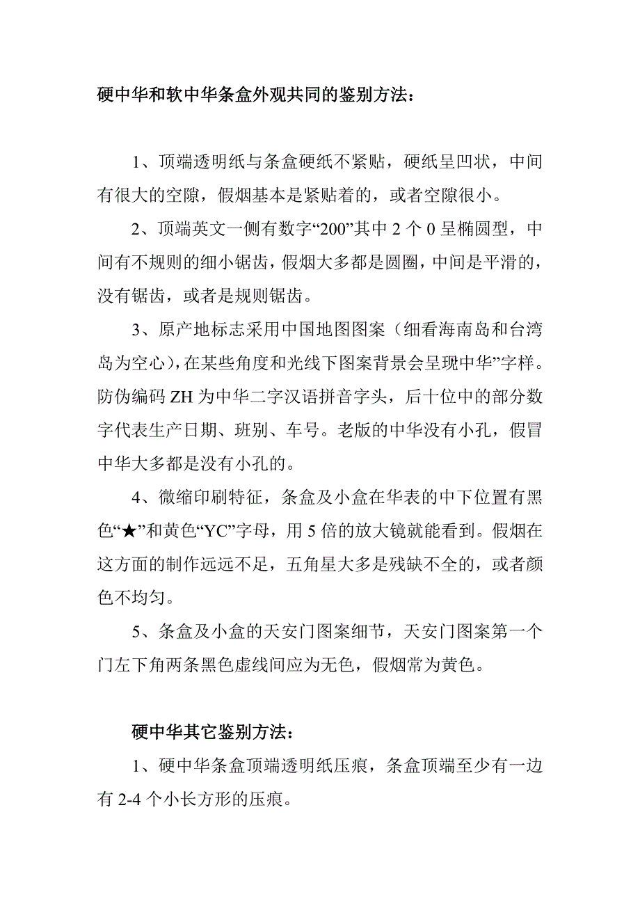 硬中华和软中华条盒外观共同的鉴别方法_第1页