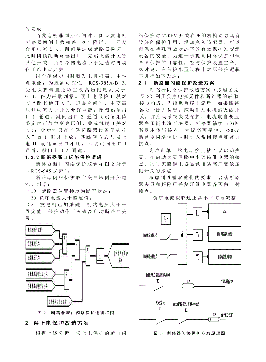 发变组误上电保护配置及改进措施_第3页