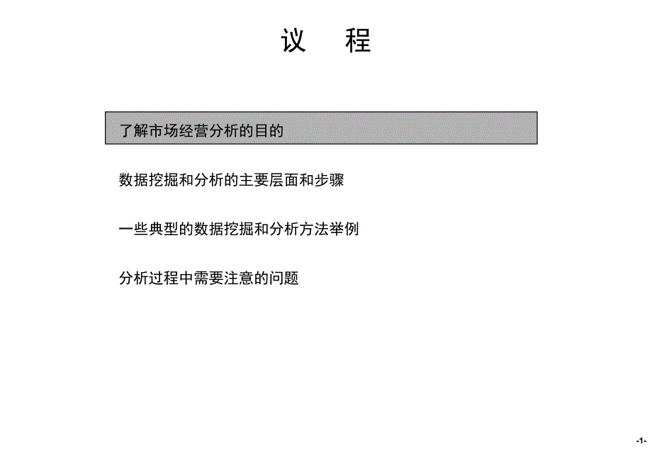 boss数据分析培训_第2页