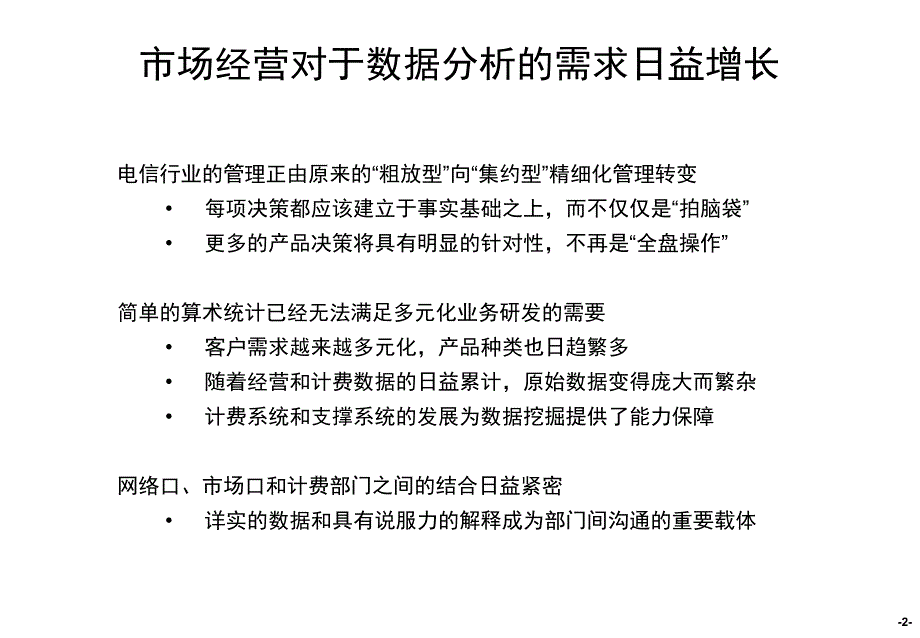 boss数据分析培训_第3页