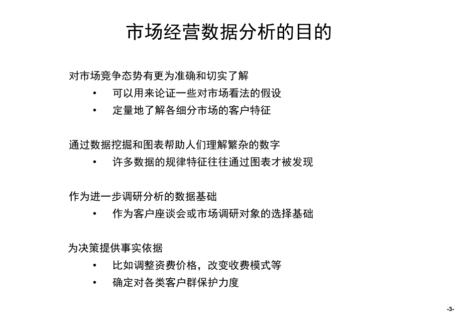 boss数据分析培训_第4页