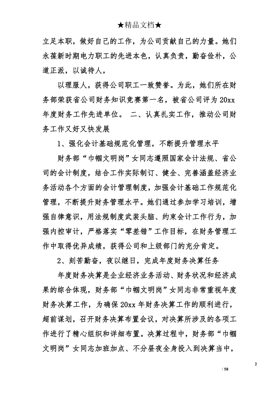 巾帼文明岗先进事迹材料大全_第2页