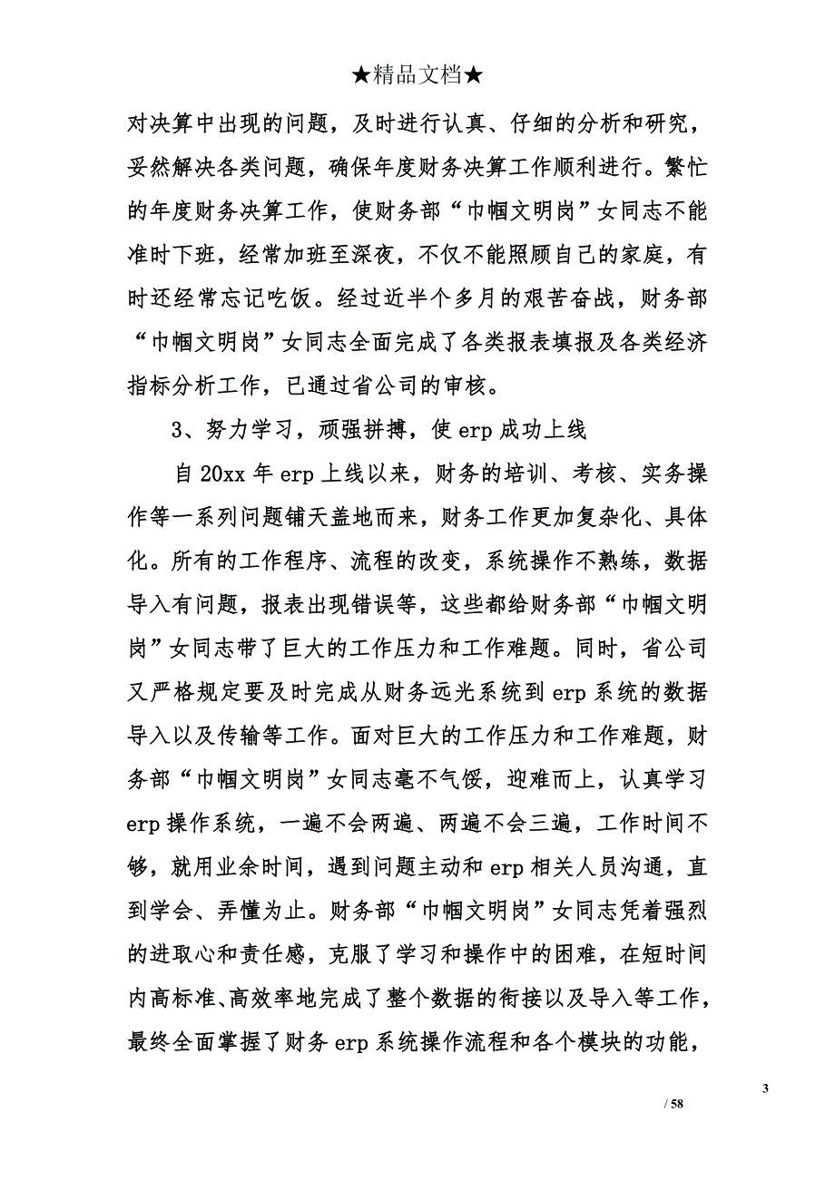 巾帼文明岗先进事迹材料大全_第3页