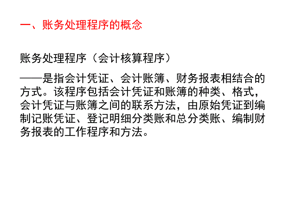 会计基础工作综合实务操作教学课件PPT_第3页